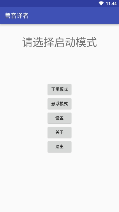 兽音音译