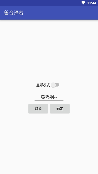 兽音音译