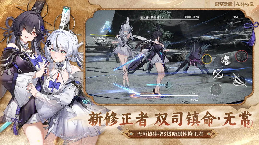 深空之眼台服
