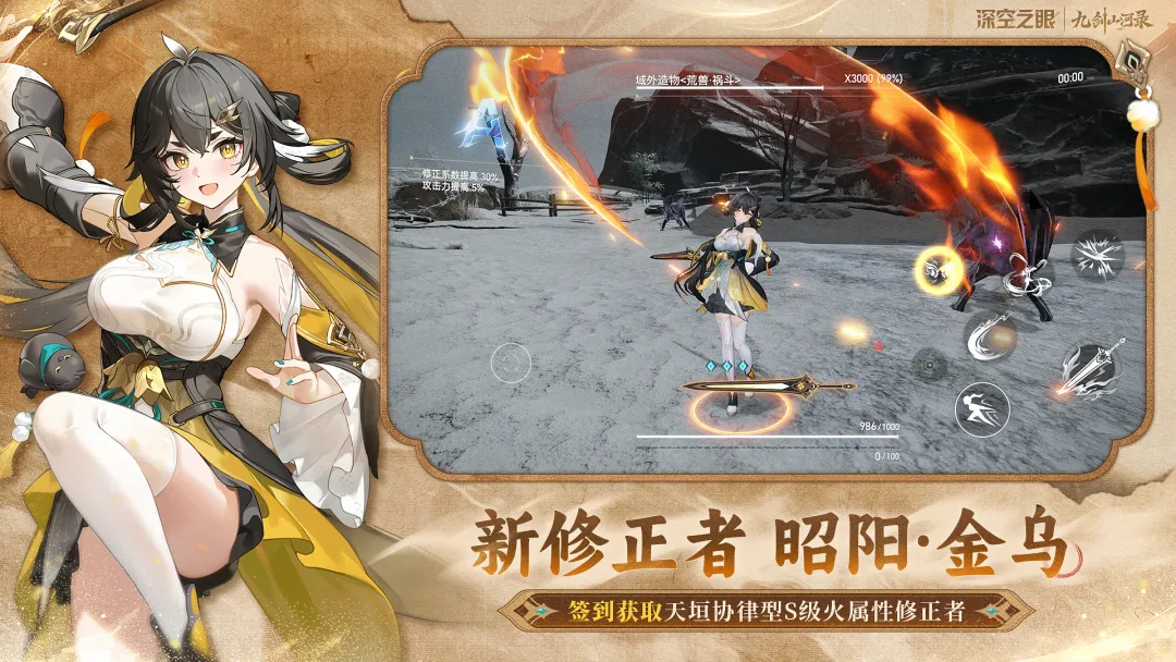 深空之眼台服