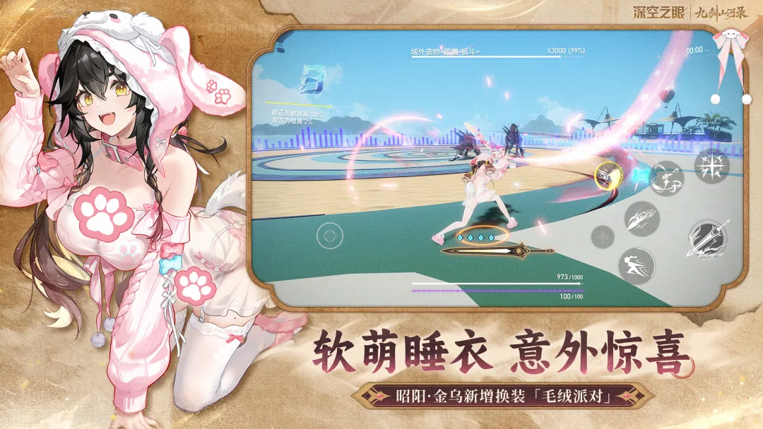 深空之眼台服