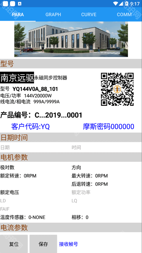 南京远驱控制器最新版本