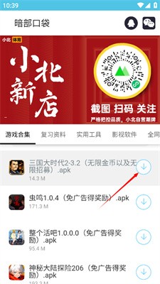 暗部口袋最新版