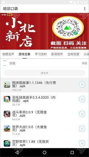 暗部口袋最新版