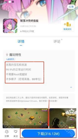 魔玩助手苹果版