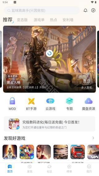 魔玩助手苹果版