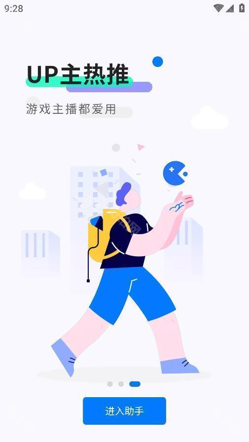 魔玩助手苹果版