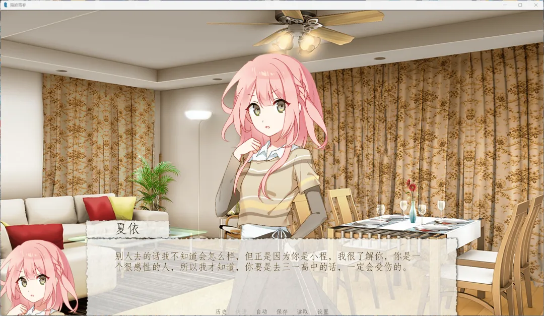 箱庭青春