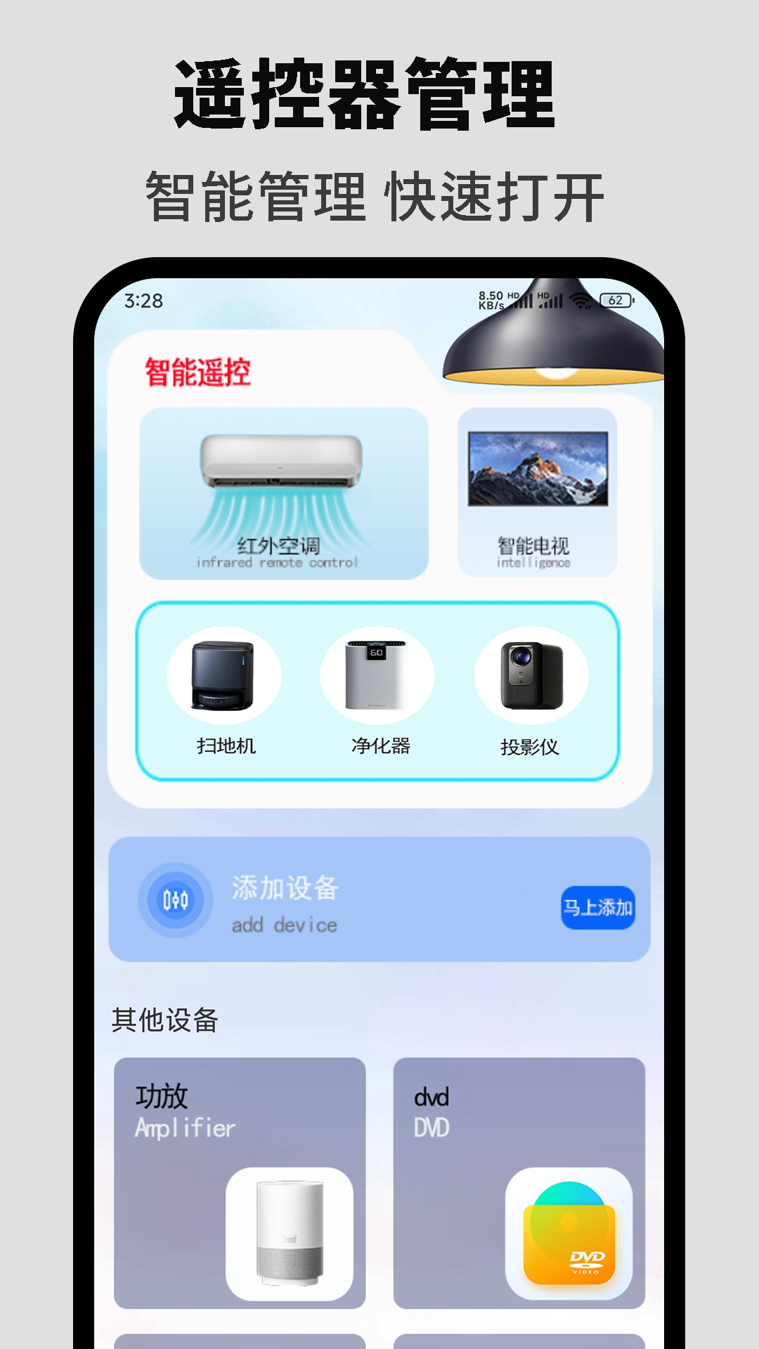 悟空遥控器