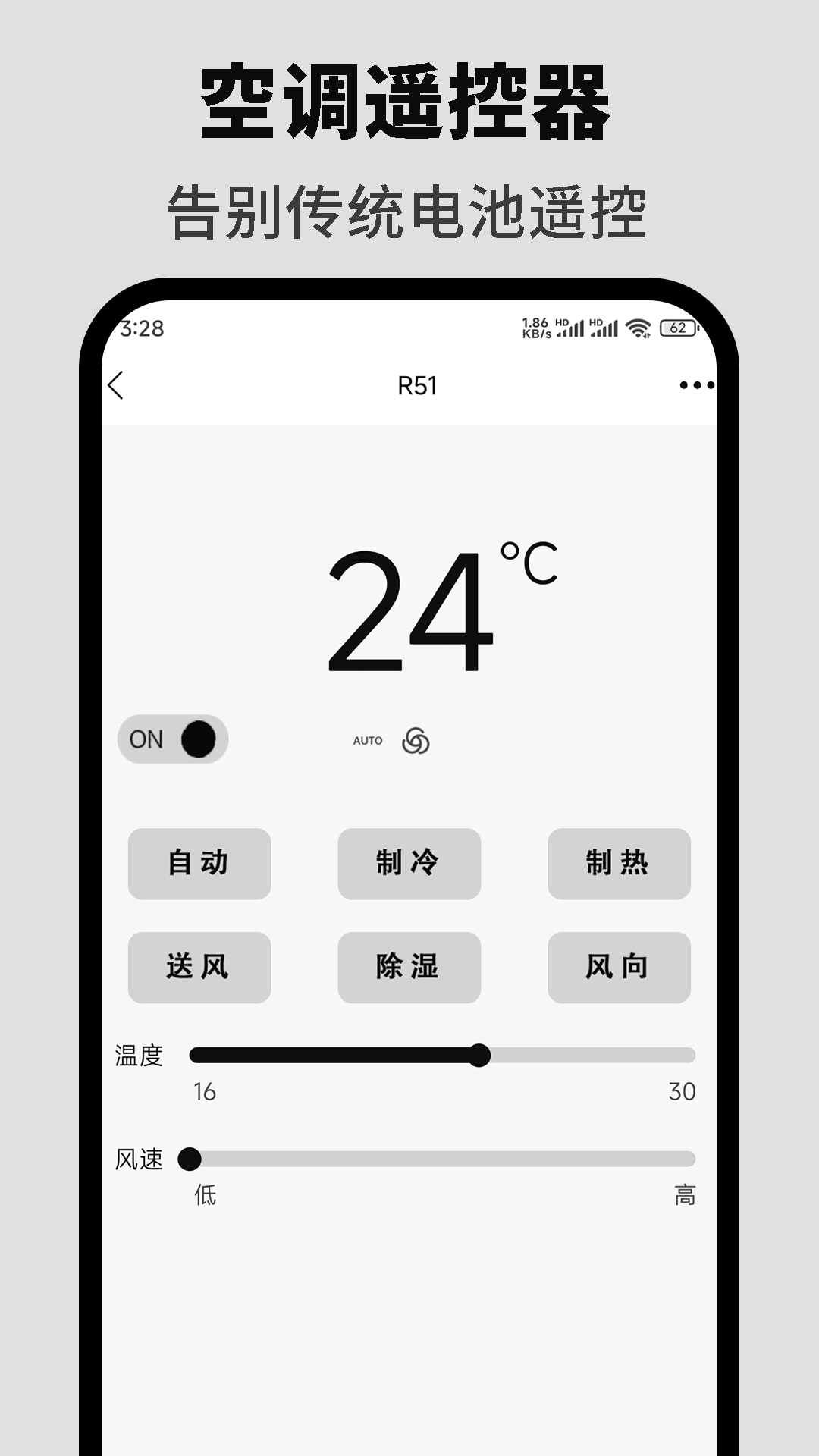 悟空遥控器
