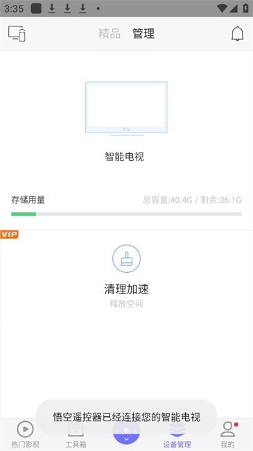 悟空遥控器