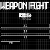 武器对决FrickTX同人自制版