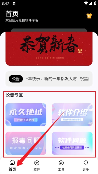 黑白软件库免费版