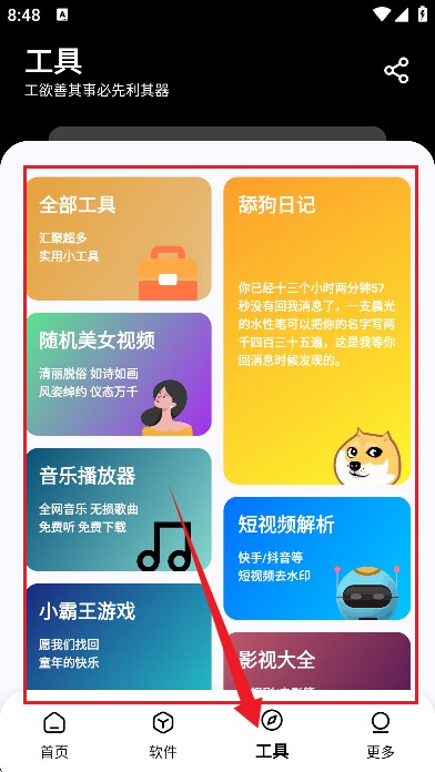 黑白软件库免费版