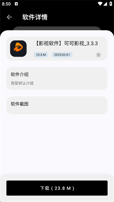 黑白软件库免费版