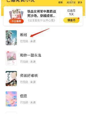 七猫小说手表版