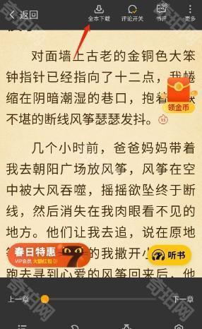 七猫小说手表版