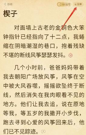 七猫小说手表版