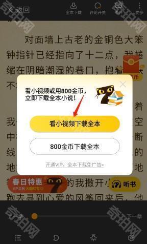 七猫小说手表版