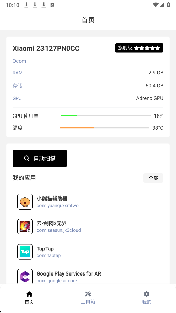 小熊猫辅助器63.0