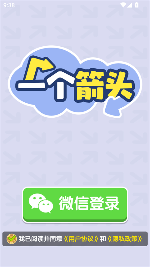 一个箭头