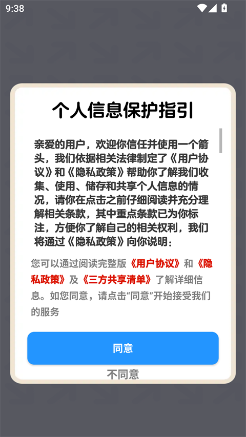 一个箭头
