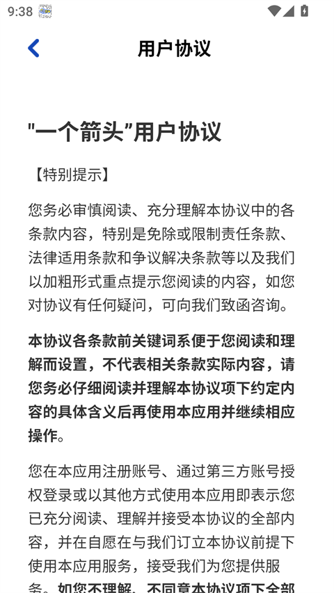 一个箭头