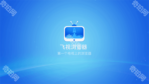 飞视浏览器安卓版