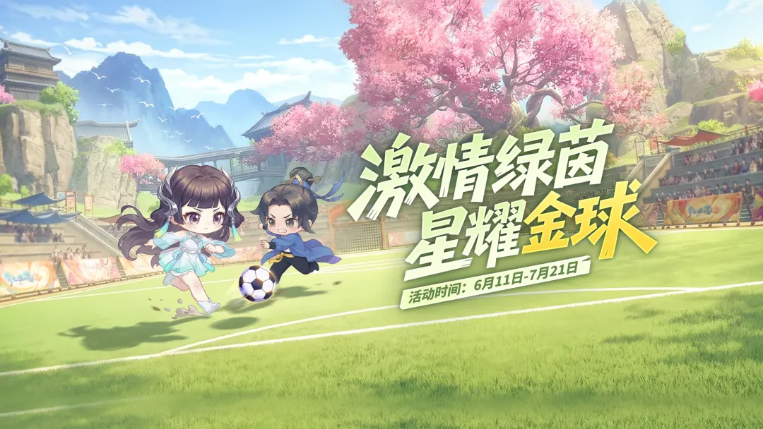 倩女幽魂