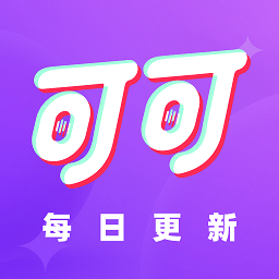 可可FM广播剧