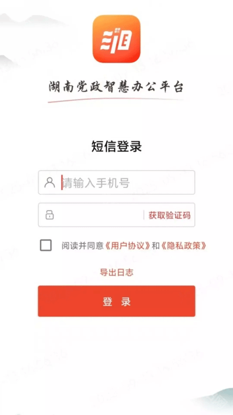 湘办通