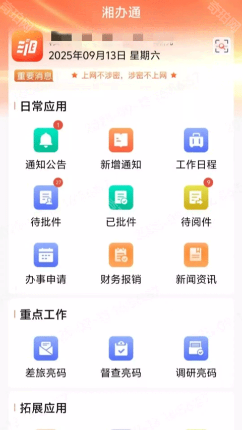 湘办通