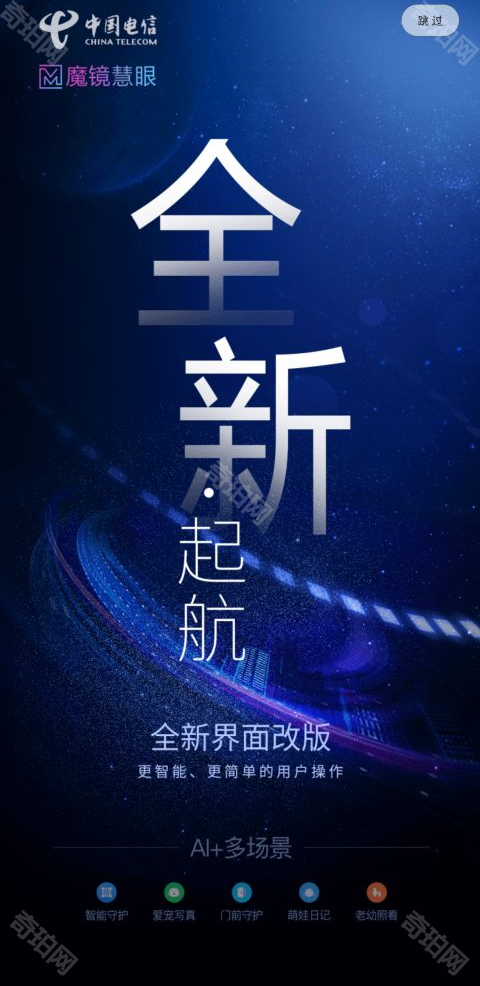 四川电信魔镜慧眼