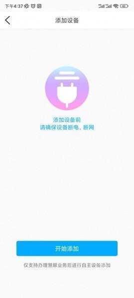 四川电信魔镜慧眼