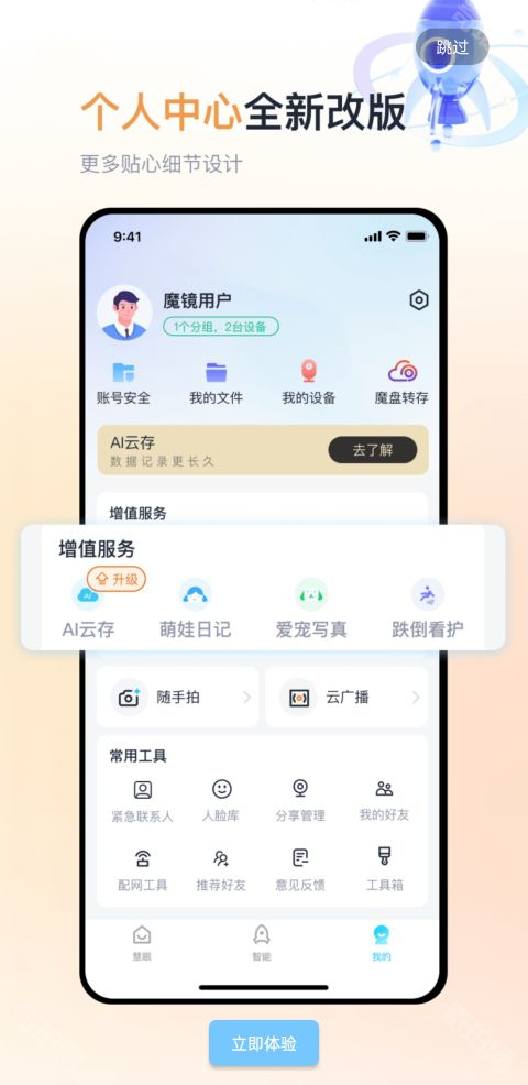 四川电信魔镜慧眼
