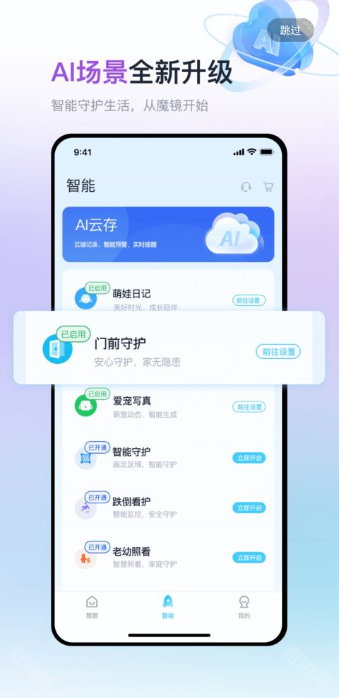 四川电信魔镜慧眼