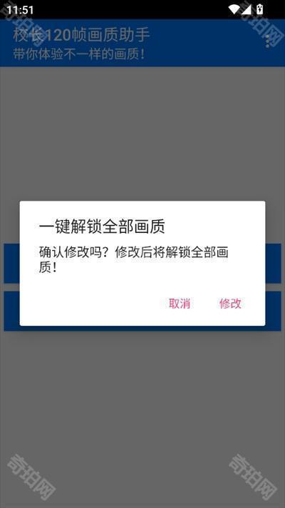 校长120帧画质助手