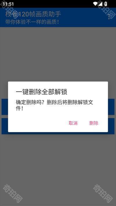 校长120帧画质助手
