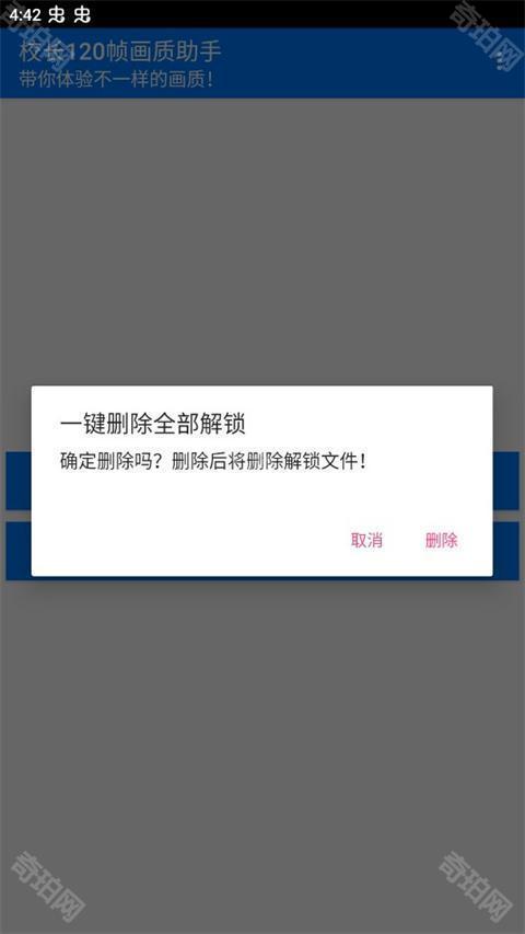 校长120帧画质助手