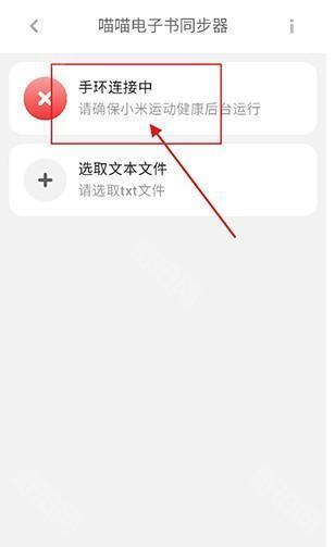 喵喵电子书同步器手环版