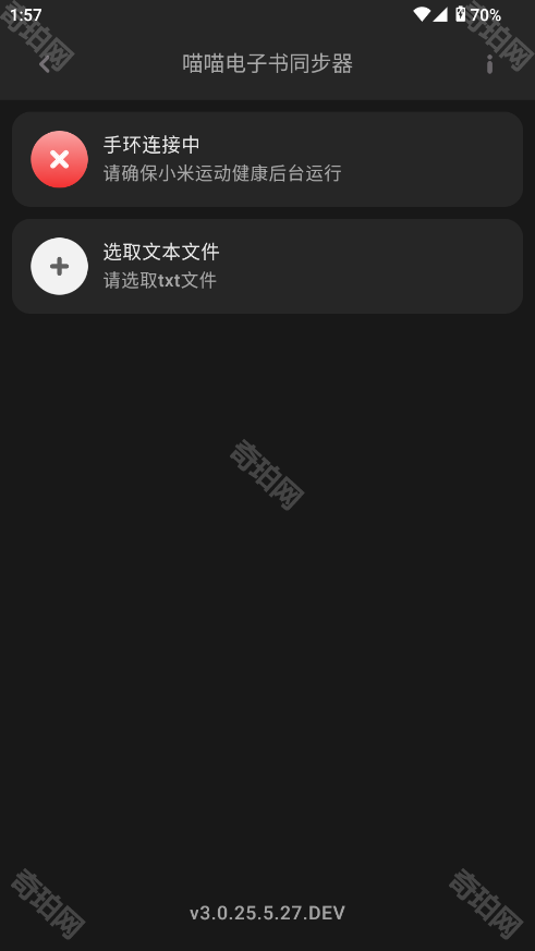 喵喵电子书同步器手环版