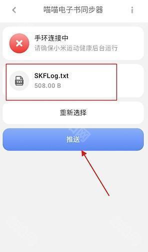 喵喵电子书同步器手环版