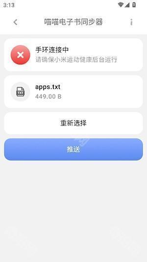 喵喵电子书同步器手环版