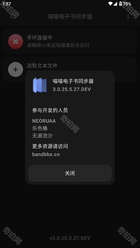 喵喵电子书同步器手环版