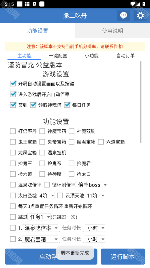 熊二吃丹2026最新版