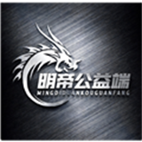 明帝公益60全火版