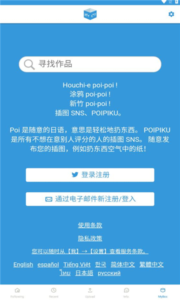 poipiku苹果版