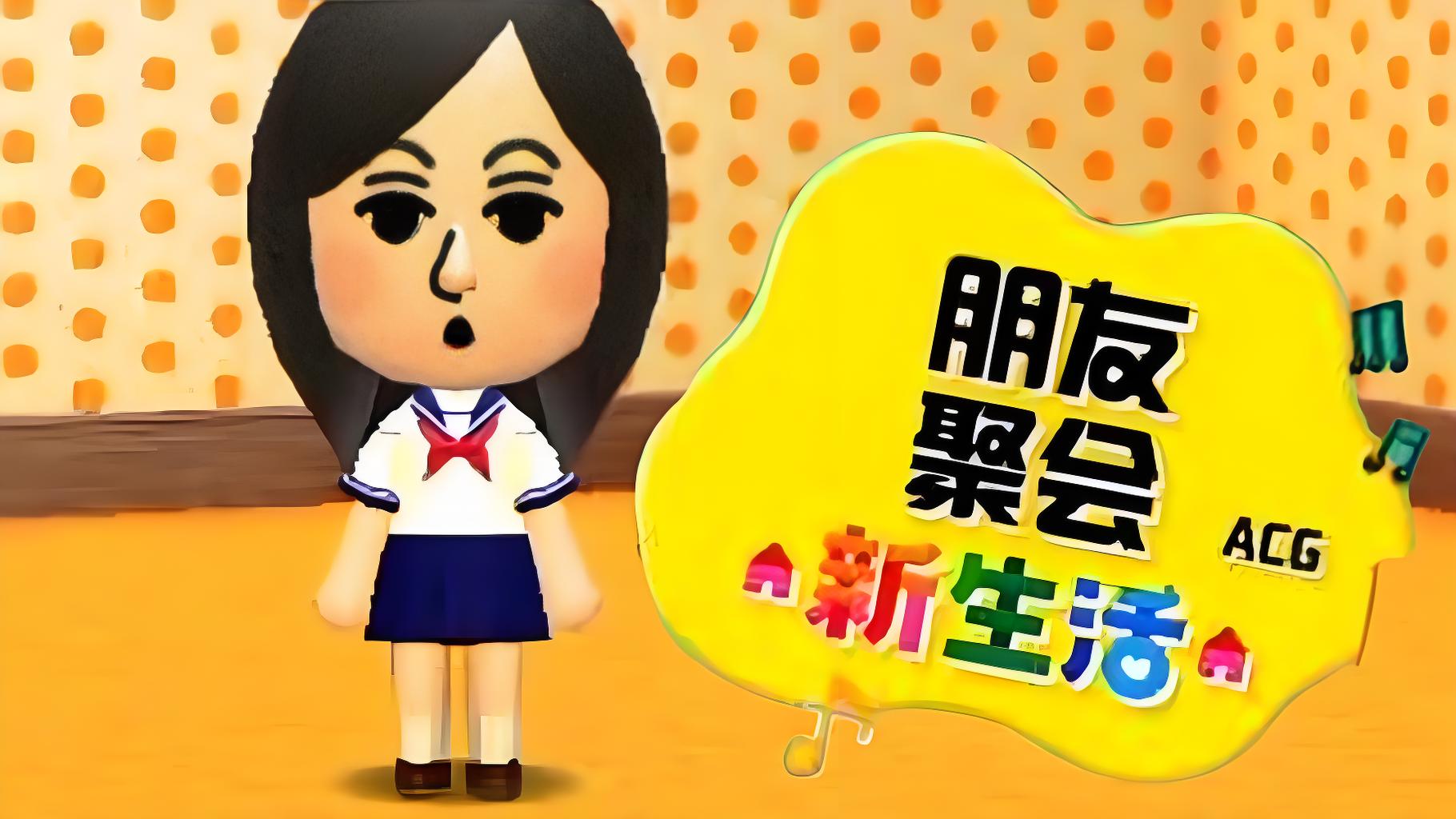 朋友聚会新生活