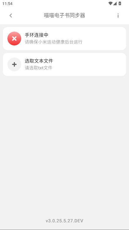 喵喵电子书同步器手机版