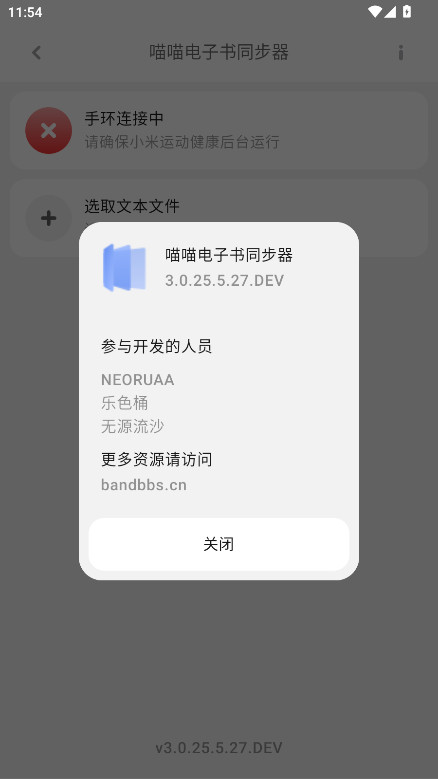 喵喵电子书同步器3.1版本